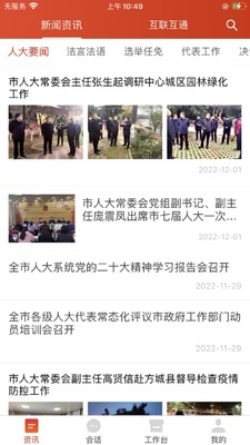 南阳数智人大客户端截图1