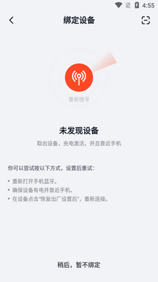 VeryFit手表客户端截图0