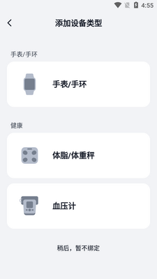 VeryFit手表客户端截图1