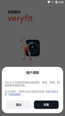 VeryFit手表客户端截图2
