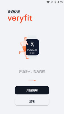 VeryFit手表客户端截图3