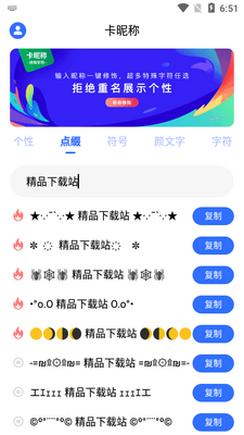 卡昵称app会员版截图4
