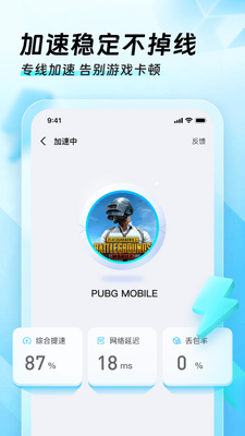 迅猛兔加速器手机版截图1