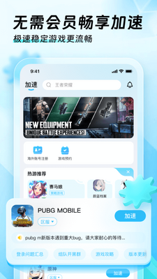 迅猛兔加速器手机版截图3