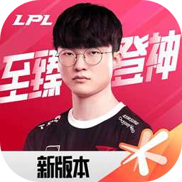  Tencent Hero League E-sports Manager Mobile Version v1.14.0 Android Latest Version
