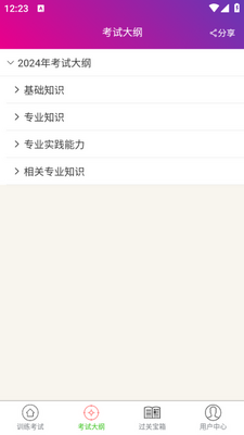 主管药师总题库app截图1