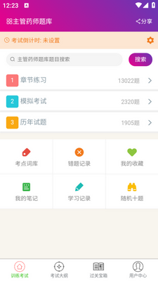 主管药师总题库app截图2