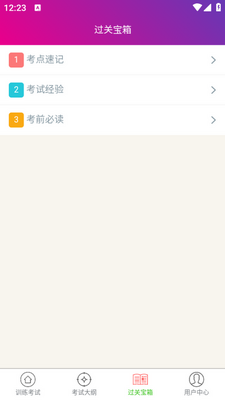 主管药师总题库app截图0