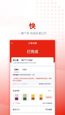 好药优选app截图0