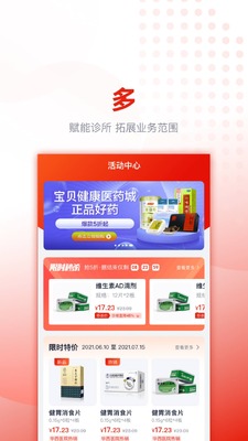 好药优选app截图1