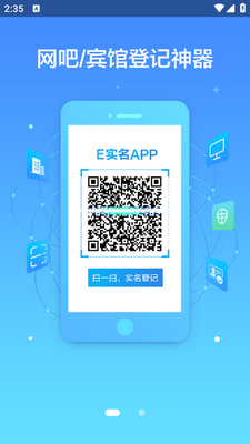 E实名app截图1