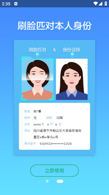 E实名app截图0