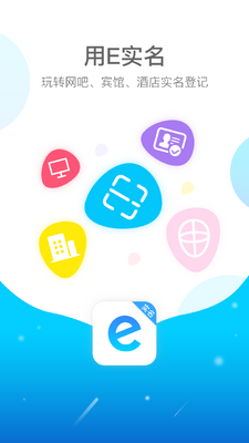 E实名app截图2