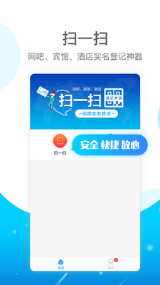 E实名app截图3