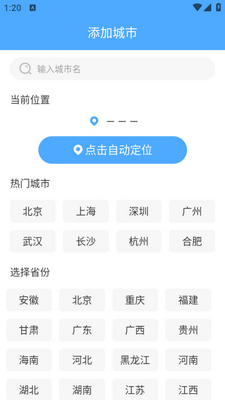 早时天气app截图0