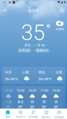 早时天气app截图2