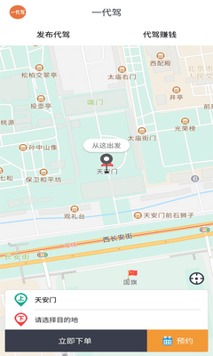 一代驾app官方版截图0