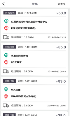 一代驾app官方版截图1