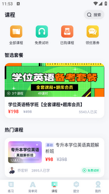 ѧλӢ������app��ͼ2