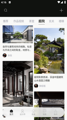 尚层家app截图3