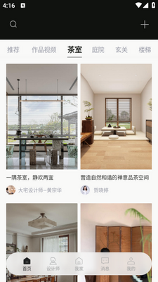 尚层家app截图2