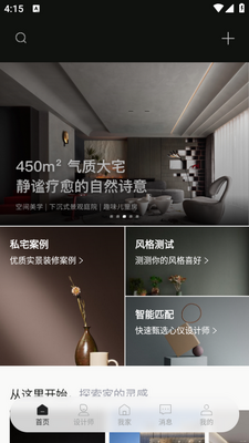 尚层家app截图1