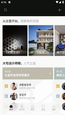 尚层家app截图0