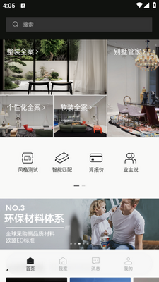 尚层装饰app截图2