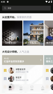 尚层装饰app截图1