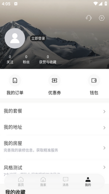 尚层装饰app截图0