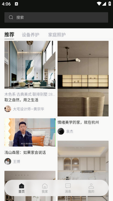尚层装饰app截图3