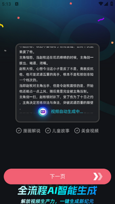 赞鸭智能剪辑app截图0