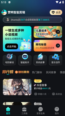 赞鸭智能剪辑app截图2
