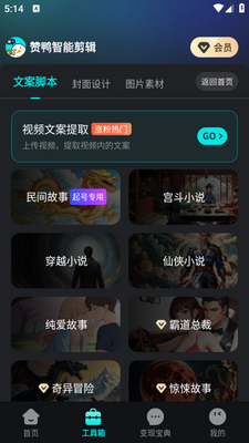 赞鸭智能剪辑app截图3