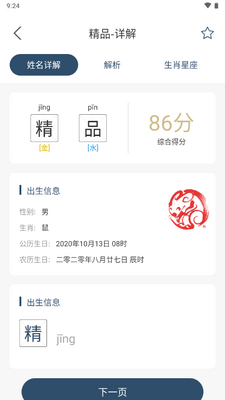 取名字典app免费版截图2