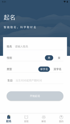 取名字典app免费版截图4