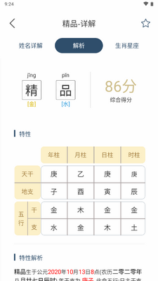 取名字典app免费版截图1