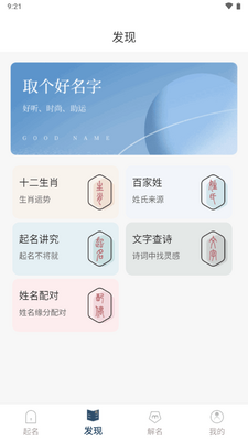 取名字典app免费版截图3