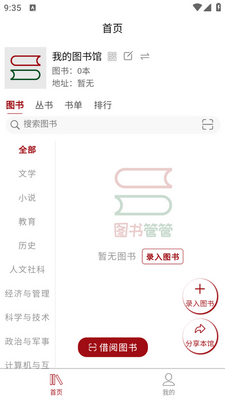 图书管管app截图2