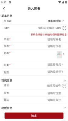 图书管管app截图3