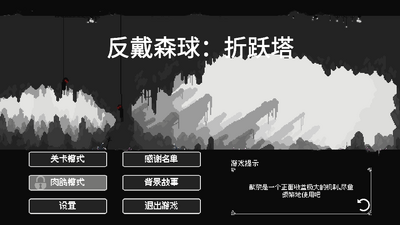 反戴森球折跃塔手机版截图5