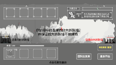 反戴森球折跃塔手机版截图1