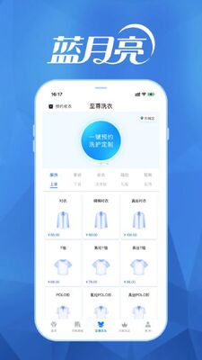 至尊洗衣app截图1