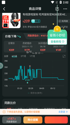 购物党自动比价工具截图1