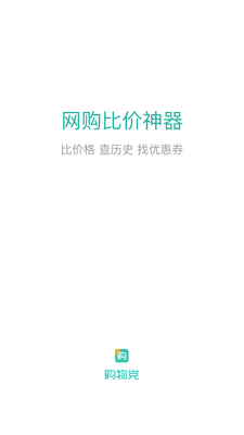 购物党自动比价工具截图4