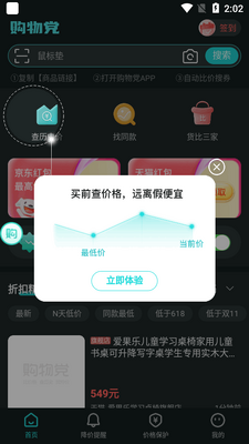 购物党自动比价工具截图3