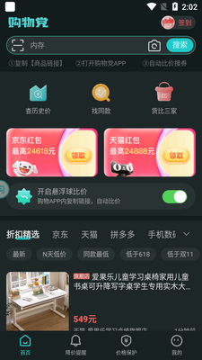 购物党自动比价工具截图2