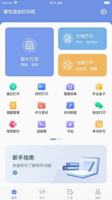 汉小印app截图0