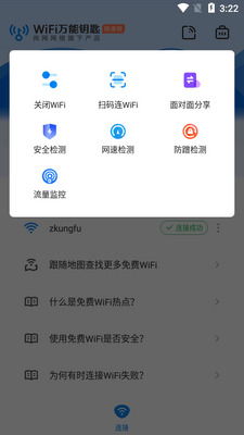 WiFi万能钥匙极速版app纯净版截图1