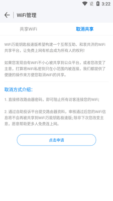WiFi万能钥匙极速版app纯净版截图0